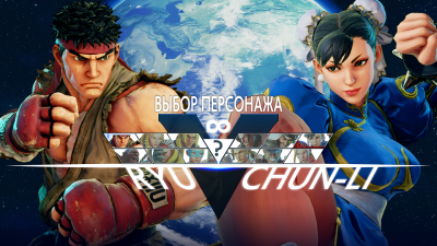 Street Fighter V Champion Edition 