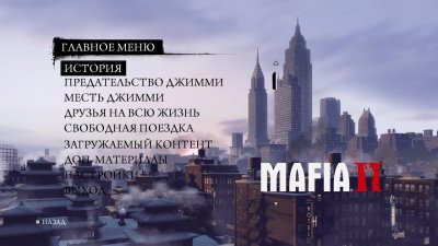 Mafia 2 RePack Xatab
